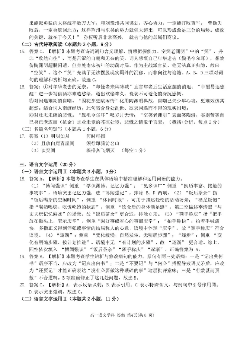 浙江省温州市新力量联盟2025-2026学年高一上学期11月期中考试语文试题含答案_2025年12月高一试卷_251210浙江省温州市新力量联盟2025-2026学年高一上学期11月期中（全）