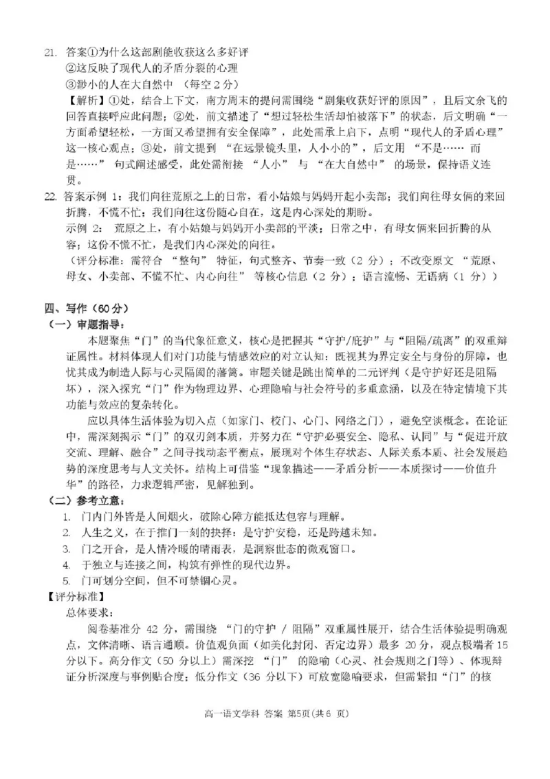 浙江省温州市新力量联盟2025-2026学年高一上学期11月期中考试语文试题含答案_2025年12月高一试卷_251210浙江省温州市新力量联盟2025-2026学年高一上学期11月期中（全）