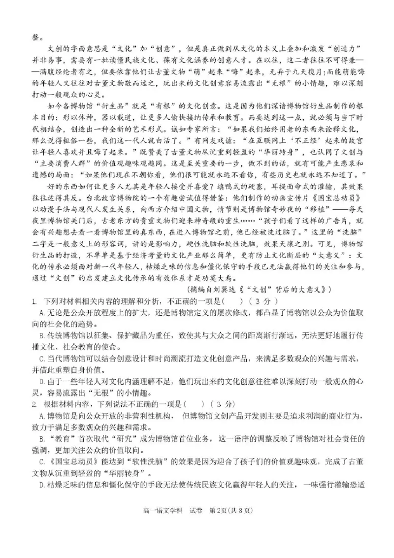 浙江省温州市新力量联盟2025-2026学年高一上学期11月期中考试语文试题含答案_2025年12月高一试卷_251210浙江省温州市新力量联盟2025-2026学年高一上学期11月期中（全）
