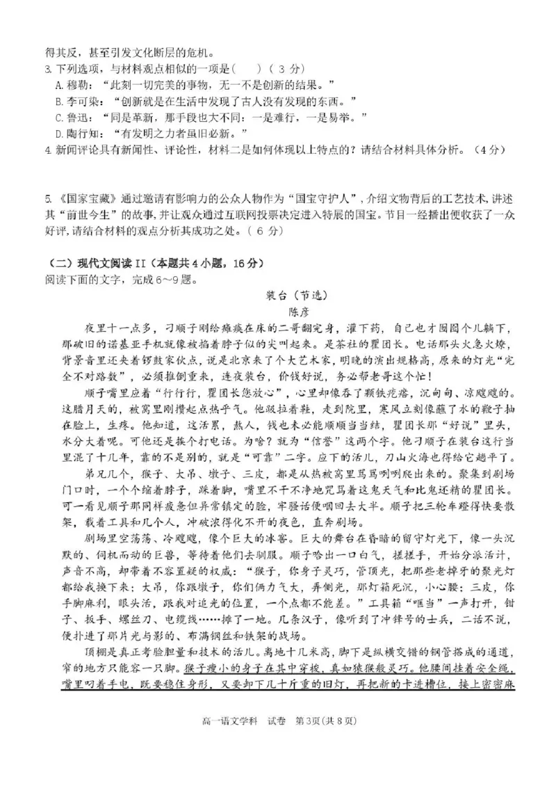 浙江省温州市新力量联盟2025-2026学年高一上学期11月期中考试语文试题含答案_2025年12月高一试卷_251210浙江省温州市新力量联盟2025-2026学年高一上学期11月期中（全）