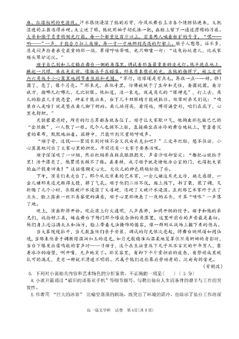 浙江省温州市新力量联盟2025-2026学年高一上学期11月期中考试语文试题含答案_2025年12月高一试卷_251210浙江省温州市新力量联盟2025-2026学年高一上学期11月期中（全）