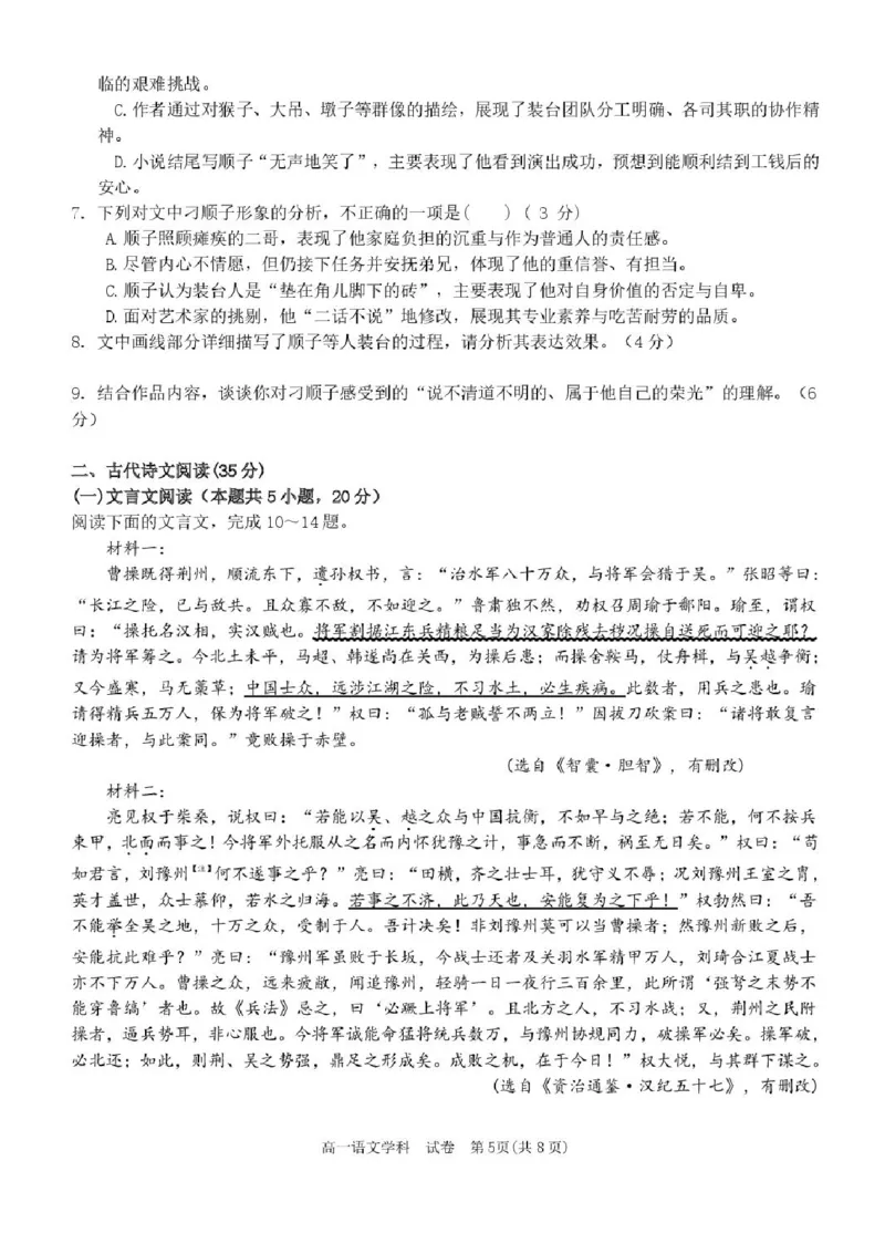 浙江省温州市新力量联盟2025-2026学年高一上学期11月期中考试语文试题含答案_2025年12月高一试卷_251210浙江省温州市新力量联盟2025-2026学年高一上学期11月期中（全）