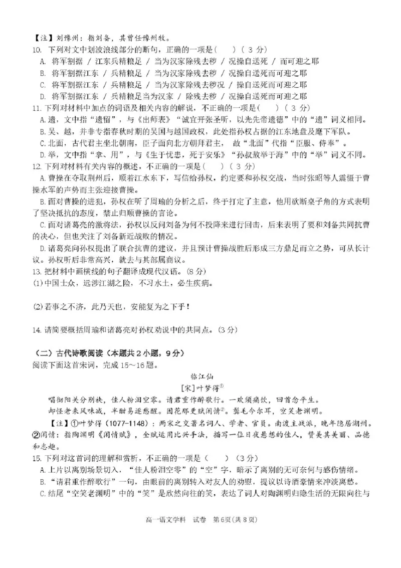 浙江省温州市新力量联盟2025-2026学年高一上学期11月期中考试语文试题含答案_2025年12月高一试卷_251210浙江省温州市新力量联盟2025-2026学年高一上学期11月期中（全）
