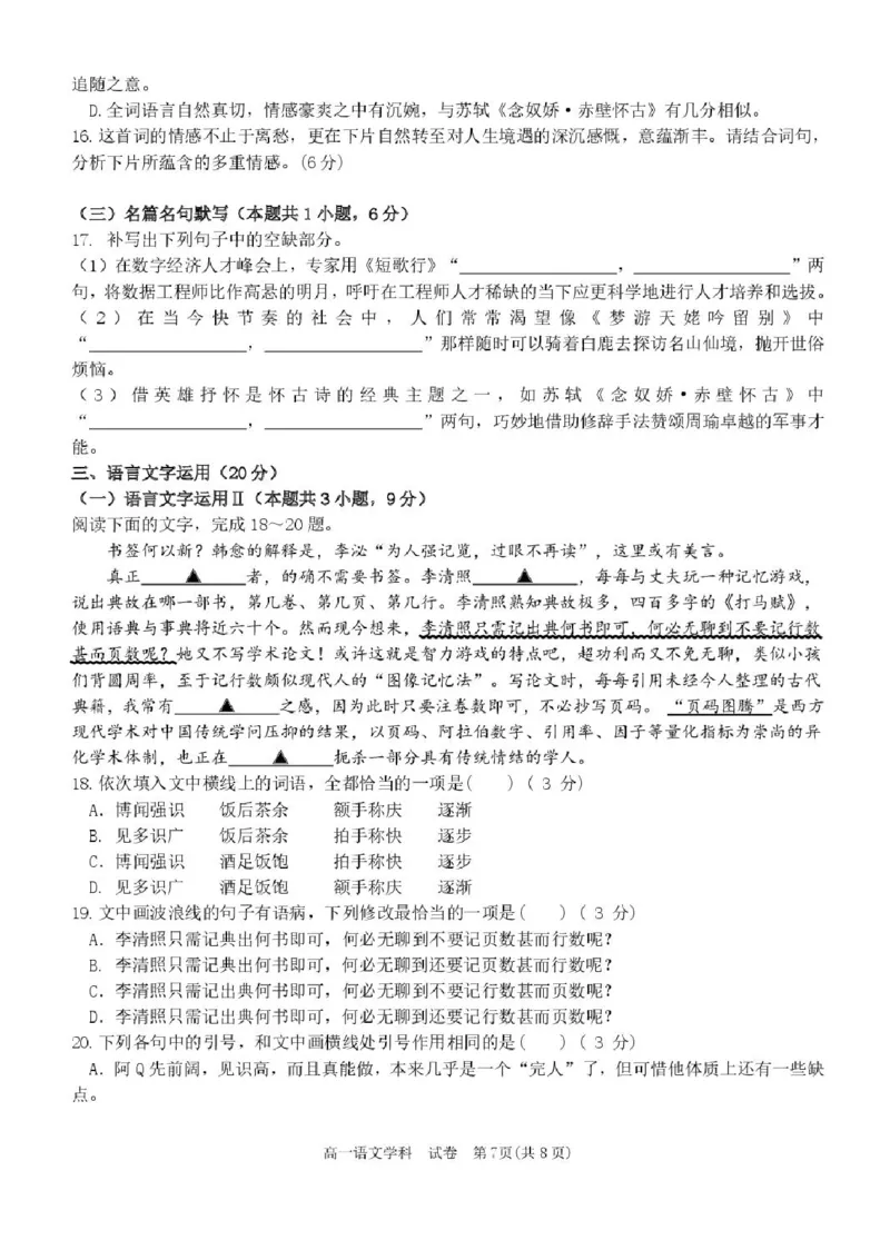 浙江省温州市新力量联盟2025-2026学年高一上学期11月期中考试语文试题含答案_2025年12月高一试卷_251210浙江省温州市新力量联盟2025-2026学年高一上学期11月期中（全）