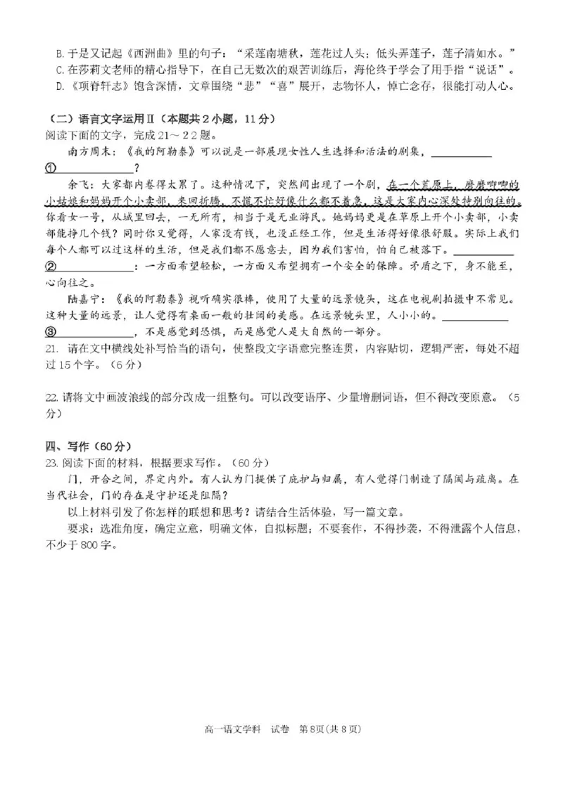 浙江省温州市新力量联盟2025-2026学年高一上学期11月期中考试语文试题含答案_2025年12月高一试卷_251210浙江省温州市新力量联盟2025-2026学年高一上学期11月期中（全）