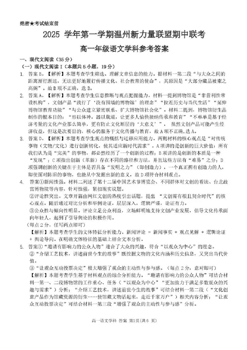 浙江省温州市新力量联盟2025-2026学年高一上学期11月期中考试语文试题含答案_2025年12月高一试卷_251210浙江省温州市新力量联盟2025-2026学年高一上学期11月期中（全）