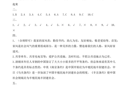 道德与法治（基础卷03）（参考答案）_A493小学道法_26新五年级道法下册（统编版）_期中+期末-K151_期末试卷
