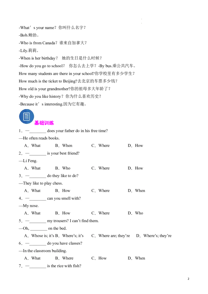 专题06特殊疑问句精讲精练（原卷版）_最新人教版英语七年级下册_七下英语2025版_2024-2025学年七年级英语上学期期末考点大串讲（人教版2024）