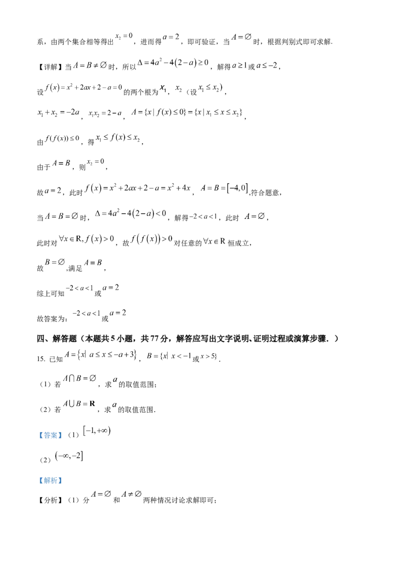 湖北省荆州市沙市中学2025-2026学年高一上学期10月月考数学试题Word版含解析_2025年11月高一试卷_251103湖北省荆州市沙市中学2025-2026学年高一上学期10月月考（全）