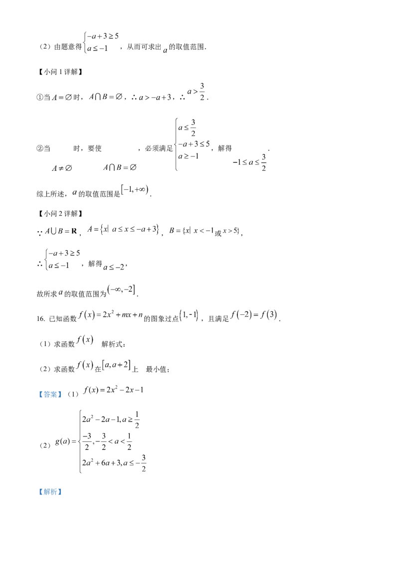 湖北省荆州市沙市中学2025-2026学年高一上学期10月月考数学试题Word版含解析_2025年11月高一试卷_251103湖北省荆州市沙市中学2025-2026学年高一上学期10月月考（全）