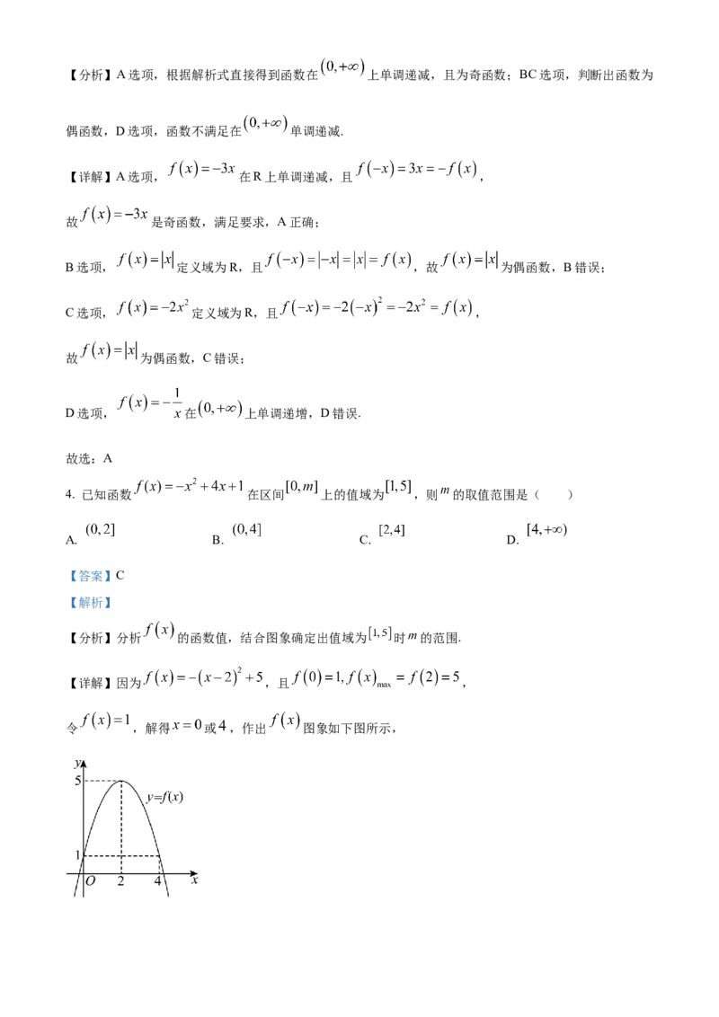 湖北省荆州市沙市中学2025-2026学年高一上学期10月月考数学试题Word版含解析_2025年11月高一试卷_251103湖北省荆州市沙市中学2025-2026学年高一上学期10月月考（全）