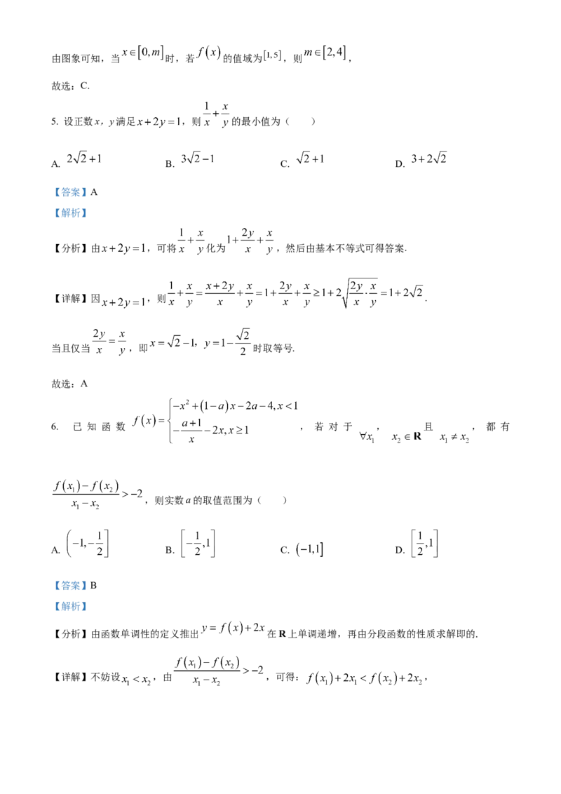 湖北省荆州市沙市中学2025-2026学年高一上学期10月月考数学试题Word版含解析_2025年11月高一试卷_251103湖北省荆州市沙市中学2025-2026学年高一上学期10月月考（全）