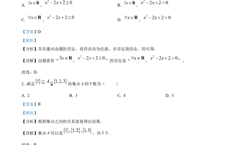湖北省荆州市沙市中学2025-2026学年高一上学期10月月考数学试题Word版含解析_2025年11月高一试卷_251103湖北省荆州市沙市中学2025-2026学年高一上学期10月月考（全）
