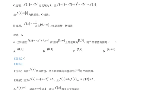 湖北省荆州市沙市中学2025-2026学年高一上学期10月月考数学试题Word版含解析_2025年11月高一试卷_251103湖北省荆州市沙市中学2025-2026学年高一上学期10月月考（全）