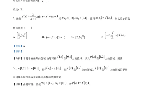 湖北省荆州市沙市中学2025-2026学年高一上学期10月月考数学试题Word版含解析_2025年11月高一试卷_251103湖北省荆州市沙市中学2025-2026学年高一上学期10月月考（全）
