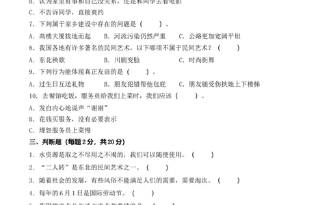 道德与法治（基础卷01）（考试版A4版）_A493小学道法_26新四年级道法下册（统编版）_期中+期末-K151_期末试卷