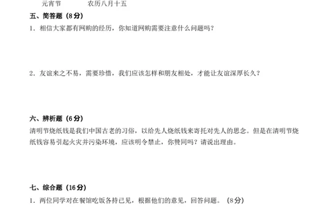 道德与法治（基础卷01）（考试版A4版）_A493小学道法_26新四年级道法下册（统编版）_期中+期末-K151_期末试卷