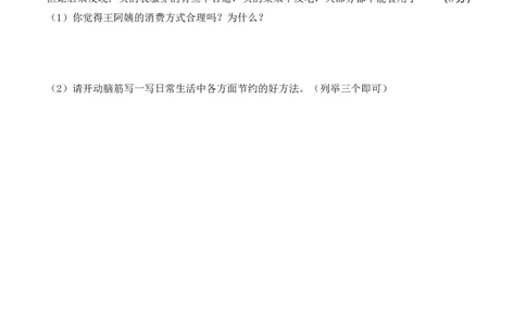 道德与法治（基础卷01）（考试版A4版）_A493小学道法_26新四年级道法下册（统编版）_期中+期末-K151_期末试卷