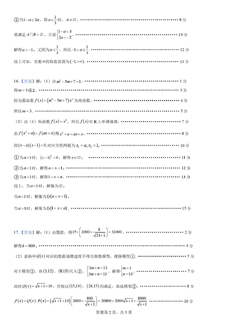 深圳实验学校光明部2025-2026学年高一上学期12月月考数学答案_2025年12月高一试卷_251231深圳实验学校光明部2025-2026学年高一上学期12月月考数学试题+答案