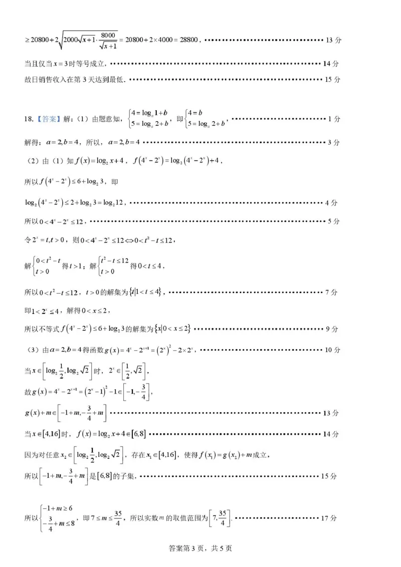 深圳实验学校光明部2025-2026学年高一上学期12月月考数学答案_2025年12月高一试卷_251231深圳实验学校光明部2025-2026学年高一上学期12月月考数学试题+答案