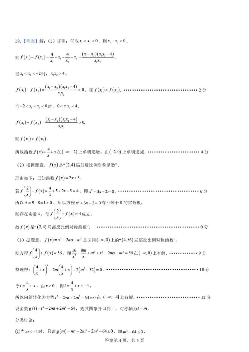 深圳实验学校光明部2025-2026学年高一上学期12月月考数学答案_2025年12月高一试卷_251231深圳实验学校光明部2025-2026学年高一上学期12月月考数学试题+答案