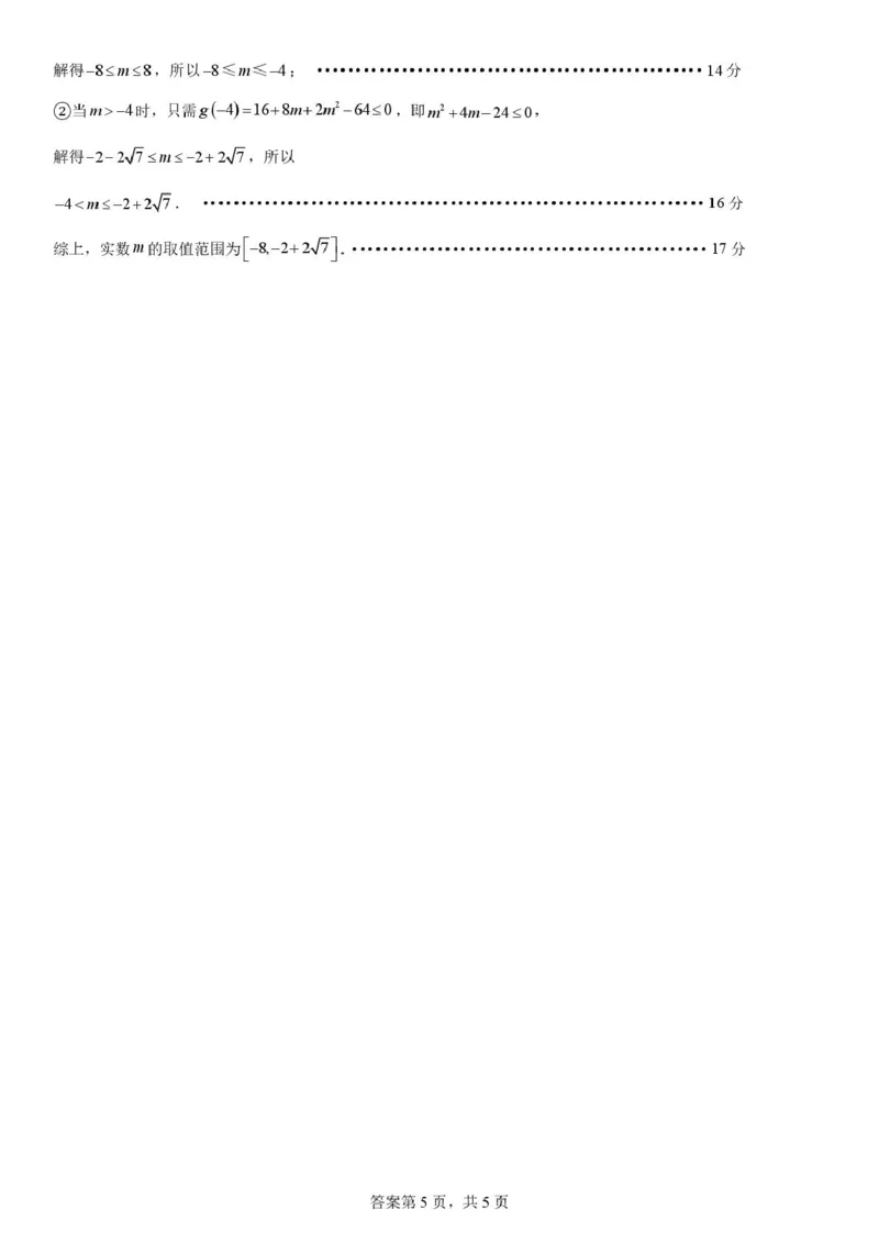 深圳实验学校光明部2025-2026学年高一上学期12月月考数学答案_2025年12月高一试卷_251231深圳实验学校光明部2025-2026学年高一上学期12月月考数学试题+答案