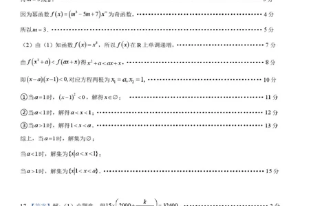 深圳实验学校光明部2025-2026学年高一上学期12月月考数学答案_2025年12月高一试卷_251231深圳实验学校光明部2025-2026学年高一上学期12月月考数学试题+答案