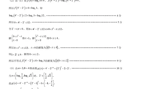 深圳实验学校光明部2025-2026学年高一上学期12月月考数学答案_2025年12月高一试卷_251231深圳实验学校光明部2025-2026学年高一上学期12月月考数学试题+答案