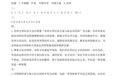 道德与法治（基础卷02）（参考答案）_A493小学道法_26新六年级道法下册（统编版）_期中+期末-K151_期末试卷