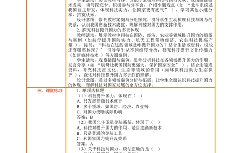 课堂无忧第4课《科技力量大》第2课时科技提升国力教案设计_A493小学道法_人教版小学道德与法治教学资源包_人教版小学道德与法治（新教材123年级）(2025秋新版)_3年级上册（25秋）