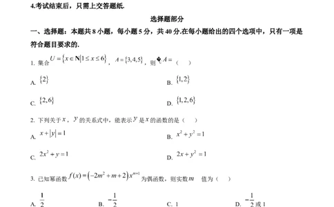 浙江省金砖联盟2024-2025学年高一上学期11月期中联考数学试题Word版无答案_2024年11月试卷_1113浙江省金砖联盟2024-2025学年高一上学期期中联考