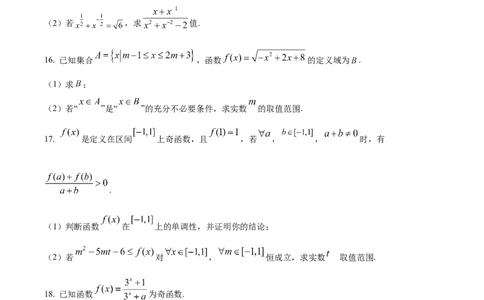 浙江省金砖联盟2024-2025学年高一上学期11月期中联考数学试题Word版无答案_2024年11月试卷_1113浙江省金砖联盟2024-2025学年高一上学期期中联考
