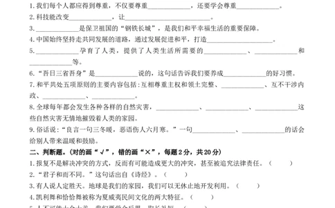 道德与法治（提高卷02）（考试A4版）_A493小学道法_26新六年级道法下册（统编版）_期中+期末-K151_期末试卷