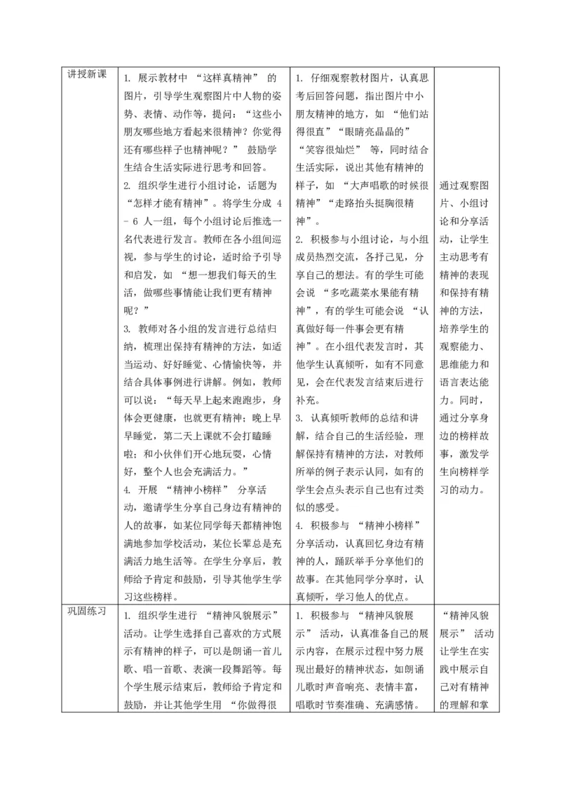 第4课《我们有精神》教学设计_A493小学道法_人教版小学道德与法治教学资源包_人教版小学道德与法治（新教材123年级）(2025秋新版)_1年级下册（25春）_教学设计