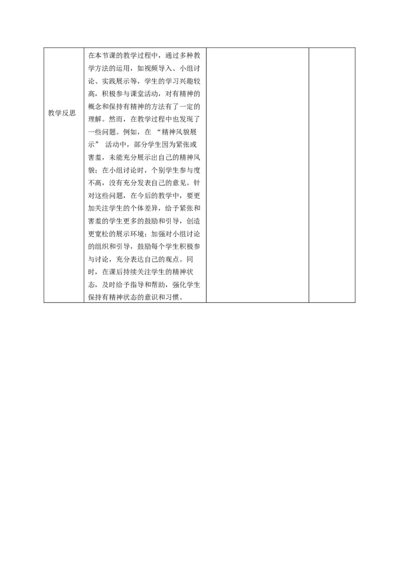 第4课《我们有精神》教学设计_A493小学道法_人教版小学道德与法治教学资源包_人教版小学道德与法治（新教材123年级）(2025秋新版)_1年级下册（25春）_教学设计