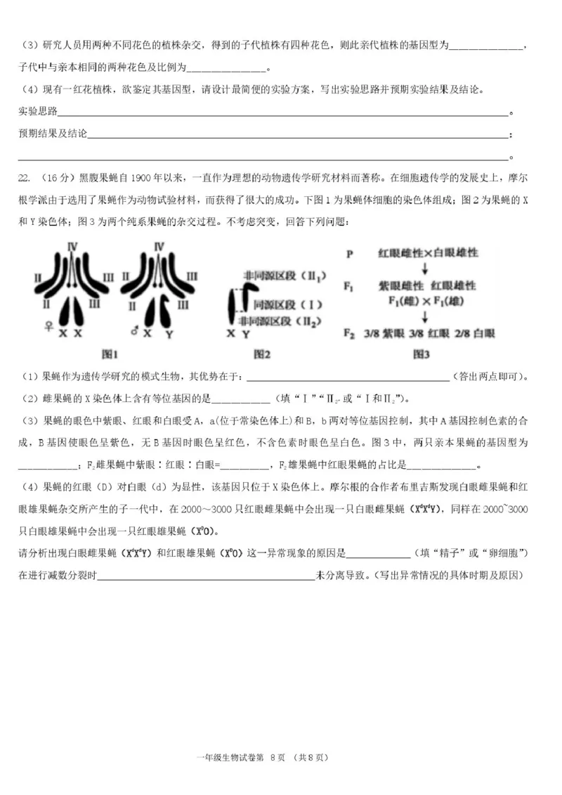 湖北省宜昌市部分省级示范高中2024-2025学年高一下学期4月期中检测生物试题_2025年05月试卷_0517湖北省宜昌市部分省级示范高中2024-2025学年高一下学期4月期中联合考试