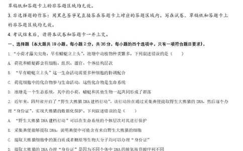 湖北省宜昌市部分省级示范高中2024-2025学年高一下学期4月期中检测生物试题_2025年05月试卷_0517湖北省宜昌市部分省级示范高中2024-2025学年高一下学期4月期中联合考试