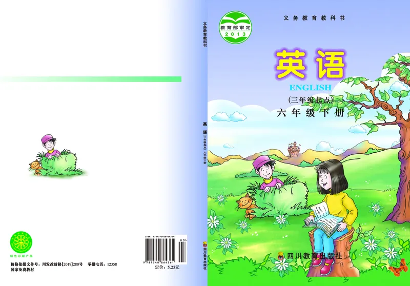 川教版英语六年级下册课本_电子课本_小学电子课本_03英语_新建文件夹_25川教版