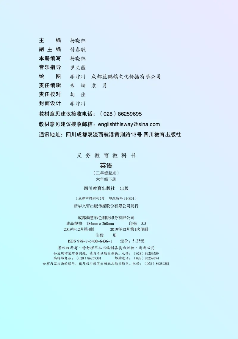 川教版英语六年级下册课本_电子课本_小学电子课本_03英语_新建文件夹_25川教版