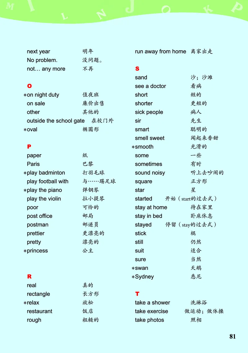川教版英语六年级下册课本_电子课本_小学电子课本_03英语_新建文件夹_25川教版