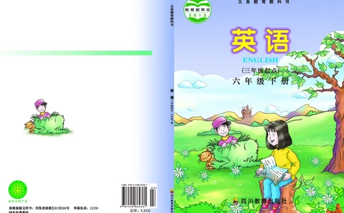 川教版英语六年级下册课本_电子课本_小学电子课本_03英语_新建文件夹_25川教版