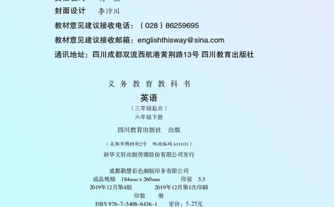 川教版英语六年级下册课本_电子课本_小学电子课本_03英语_新建文件夹_25川教版