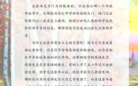 川教版英语六年级下册课本_电子课本_小学电子课本_03英语_新建文件夹_25川教版