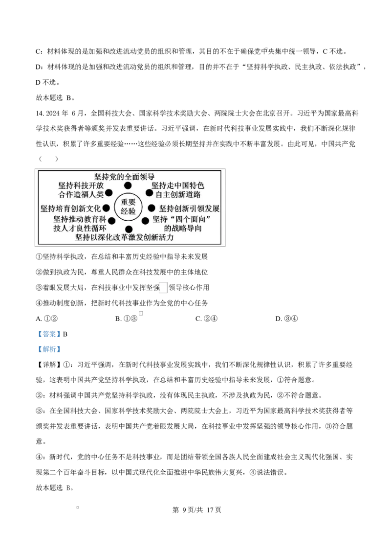 湖北省武汉市第六中学2024-2025学年高一下学期3月月考政治试卷Word版含解析_2025年03月试卷_0311湖北省武汉市第六中学2024-2025学年高一下学期3月月考
