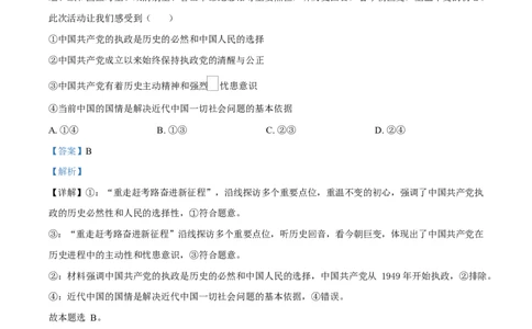 湖北省武汉市第六中学2024-2025学年高一下学期3月月考政治试卷Word版含解析_2025年03月试卷_0311湖北省武汉市第六中学2024-2025学年高一下学期3月月考