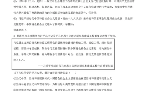 湖北省武汉市第六中学2024-2025学年高一下学期3月月考政治试卷Word版含解析_2025年03月试卷_0311湖北省武汉市第六中学2024-2025学年高一下学期3月月考