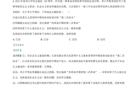 湖北省武汉市第六中学2024-2025学年高一下学期3月月考政治试卷Word版含解析_2025年03月试卷_0311湖北省武汉市第六中学2024-2025学年高一下学期3月月考