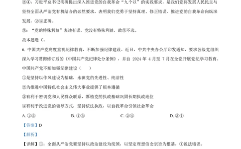 湖北省武汉市第六中学2024-2025学年高一下学期3月月考政治试卷Word版含解析_2025年03月试卷_0311湖北省武汉市第六中学2024-2025学年高一下学期3月月考