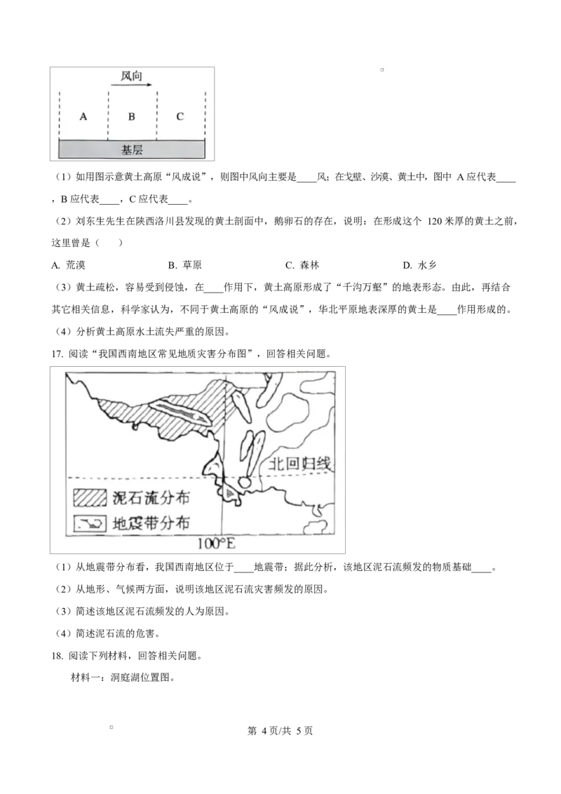 湖北省武汉市2024-2025学年高一上学期1月期末地理试题（原卷版）_2025年03月试卷_0321湖北省武汉市2024-2025学年高一上学期1月期末试题