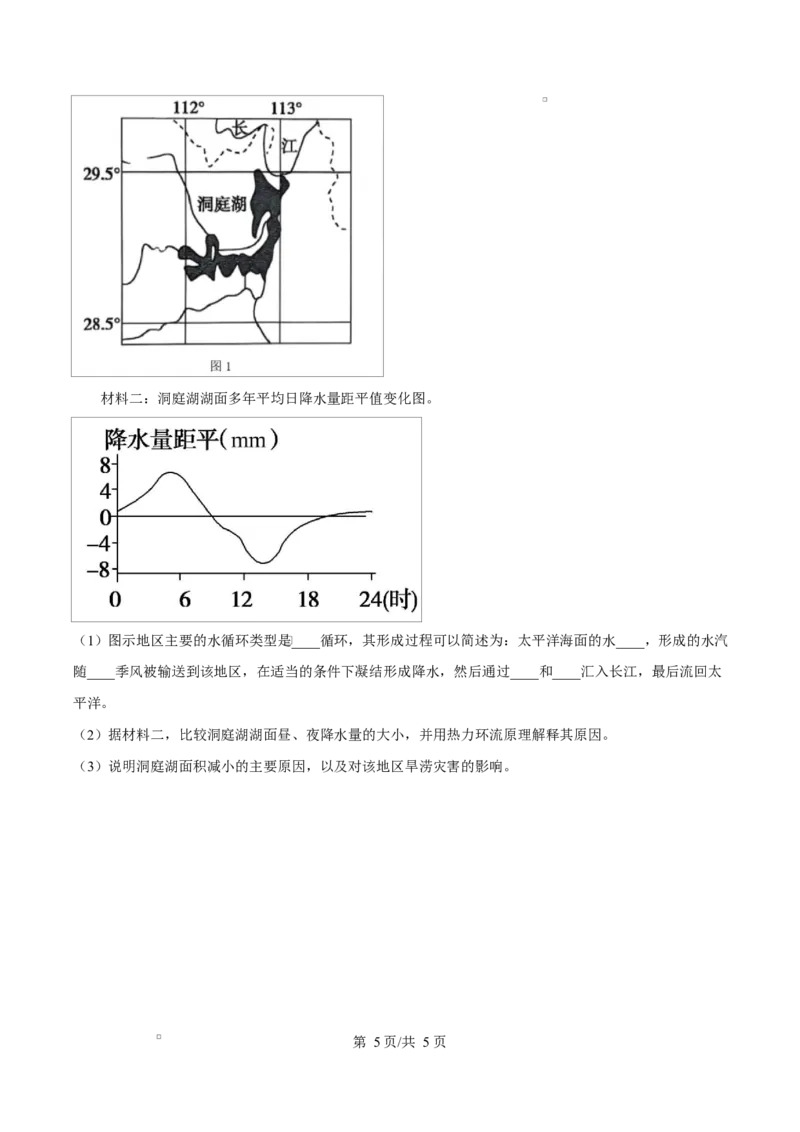 湖北省武汉市2024-2025学年高一上学期1月期末地理试题（原卷版）_2025年03月试卷_0321湖北省武汉市2024-2025学年高一上学期1月期末试题